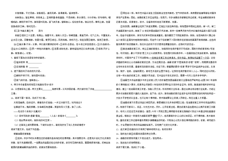 山东省烟台市2022年八年级上学期语文期末模拟测试卷解析版02