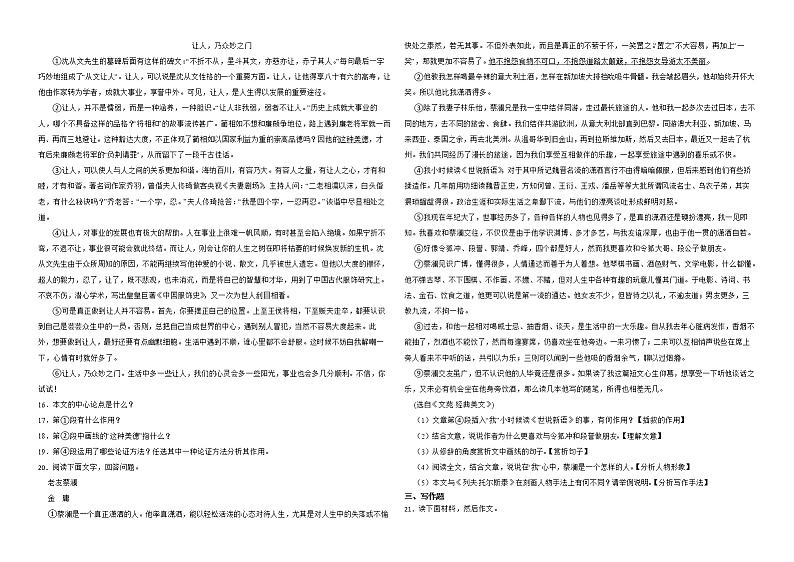 山东省烟台市2022年八年级上学期语文期末模拟测试卷解析版03