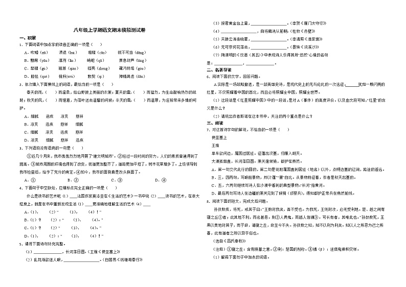 天津市2022年八年级上学期语文期末模拟测试卷解析版第1页