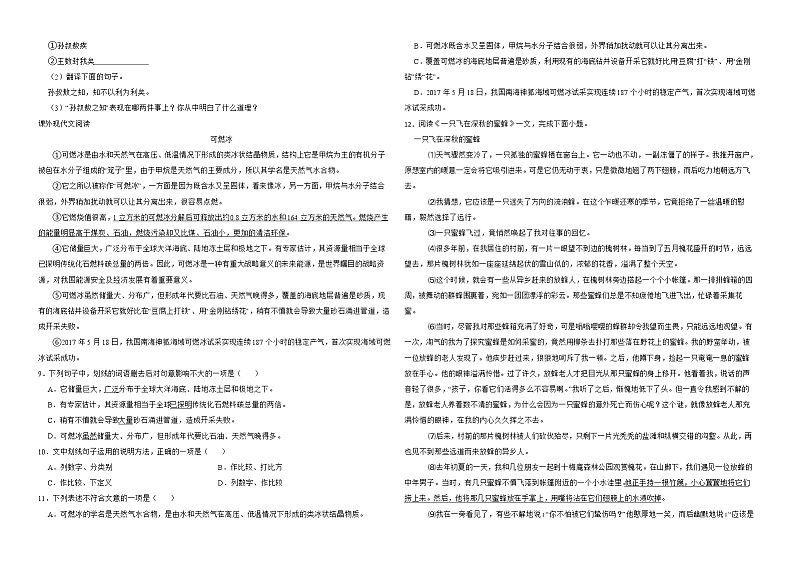 天津市2022年八年级上学期语文期末模拟测试卷解析版第2页
