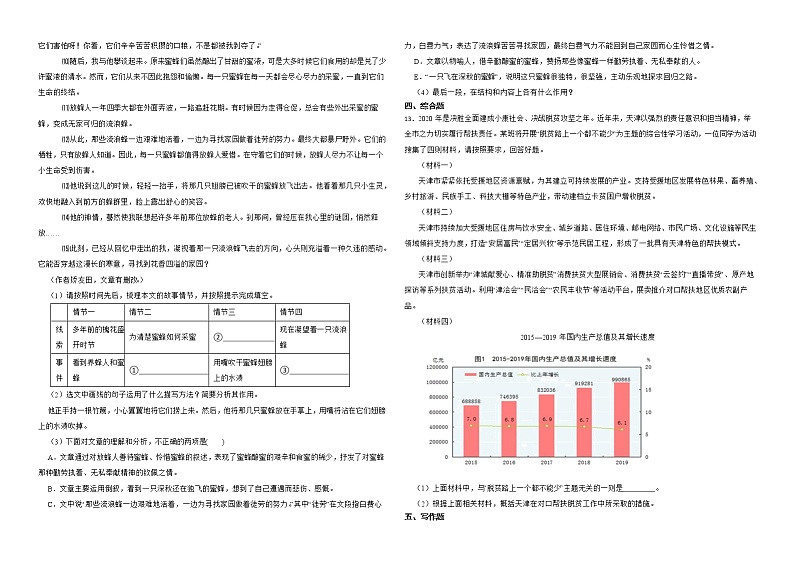 天津市2022年八年级上学期语文期末模拟测试卷解析版第3页