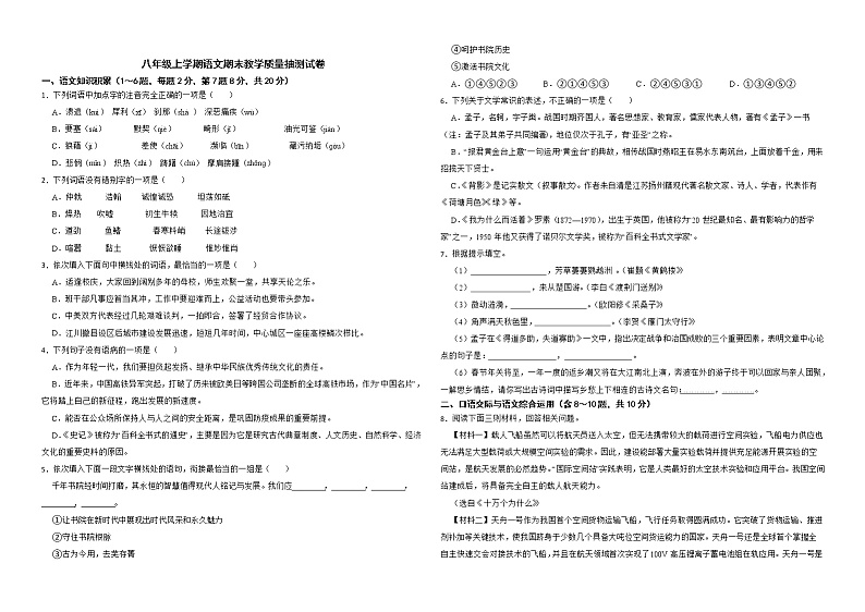 云南省玉溪市2022年八年级上学期语文期末教学质量抽测试卷解析版第1页