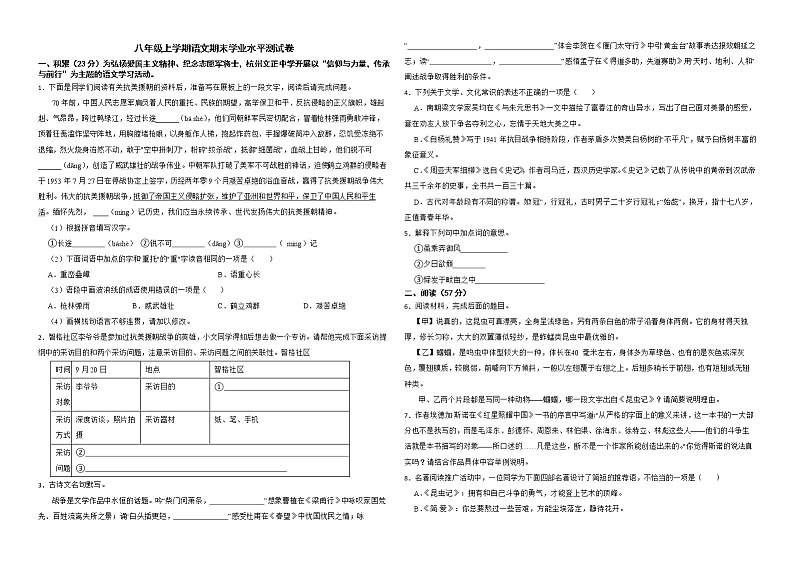 浙江省杭州市2022年八年级上学期语文期末学业水平测试卷解析版第1页