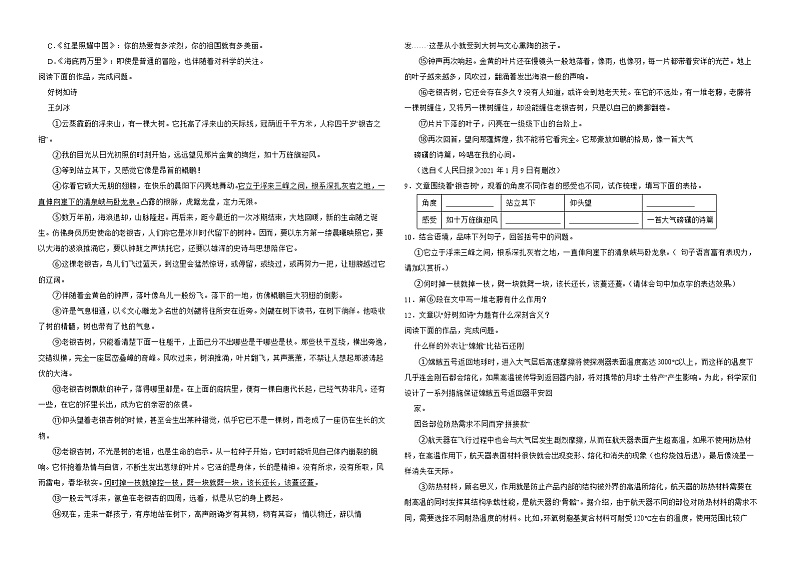 浙江省杭州市2022年八年级上学期语文期末学业水平测试卷解析版第2页