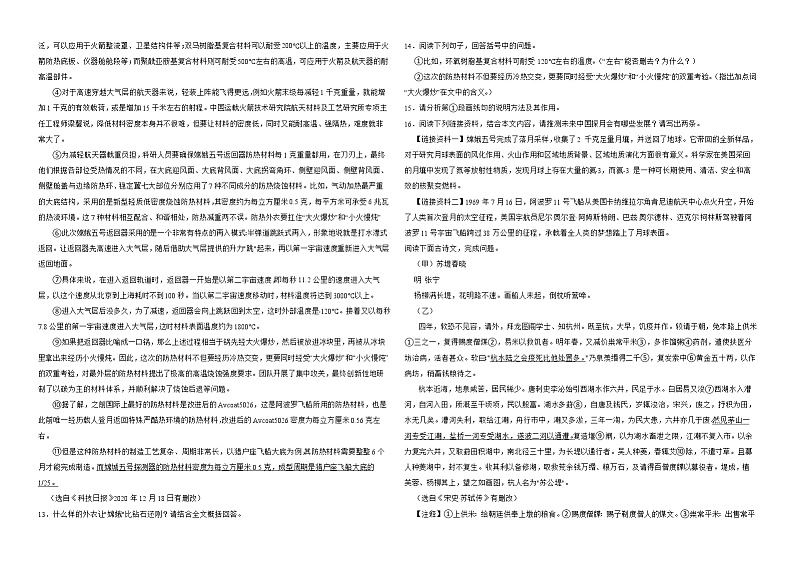 浙江省杭州市2022年八年级上学期语文期末学业水平测试卷解析版第3页