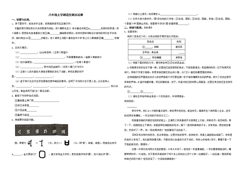 浙江省宁波市鄞州区2022年八年级上学期语文期末试卷解析版01