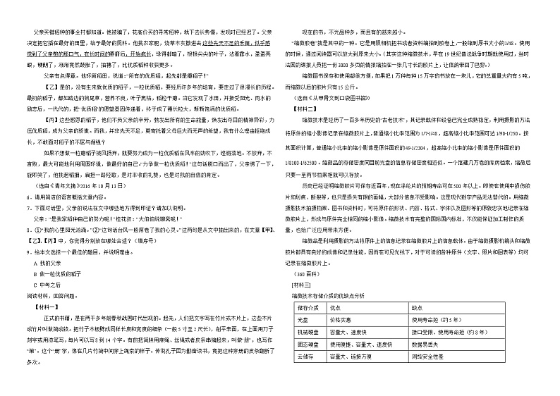 浙江省宁波市鄞州区2022年八年级上学期语文期末试卷解析版02