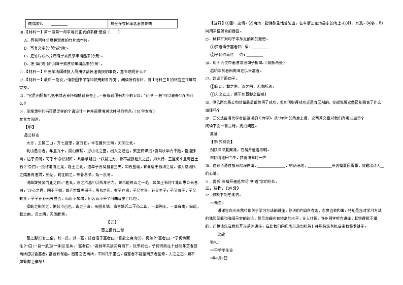 浙江省宁波市鄞州区2022年八年级上学期语文期末试卷解析版03