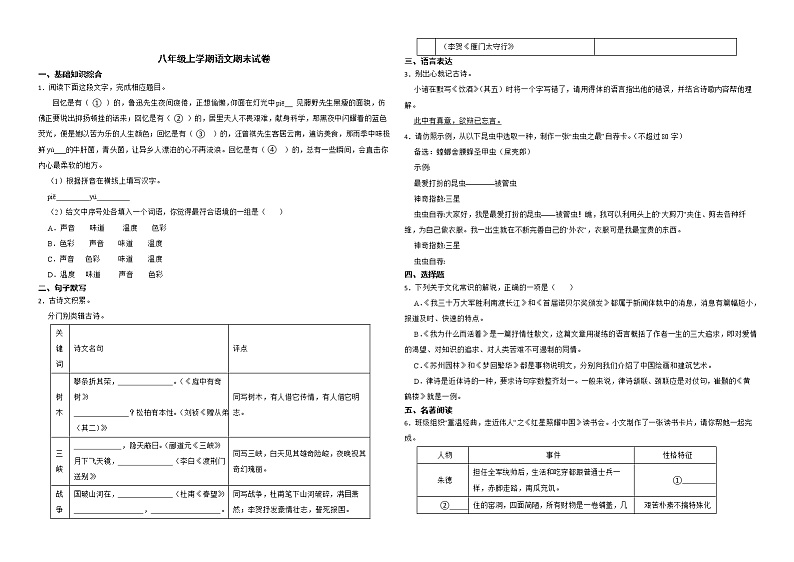 浙江省绍兴市诸暨市2022年八年级上学期语文期末试卷解析版第1页