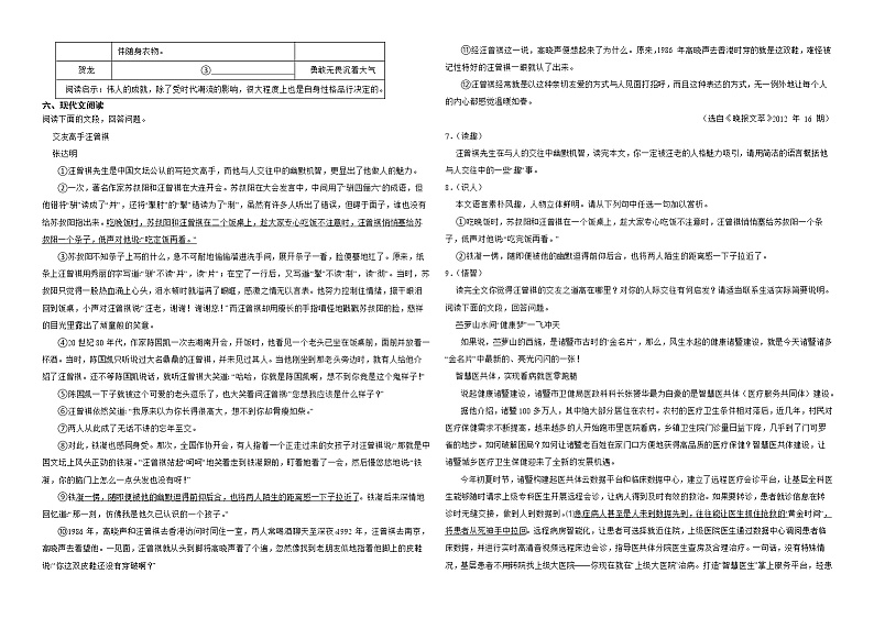 浙江省绍兴市诸暨市2022年八年级上学期语文期末试卷解析版第2页