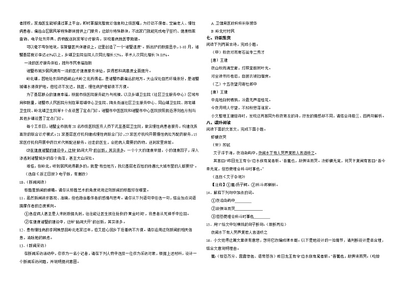 浙江省绍兴市诸暨市2022年八年级上学期语文期末试卷解析版第3页