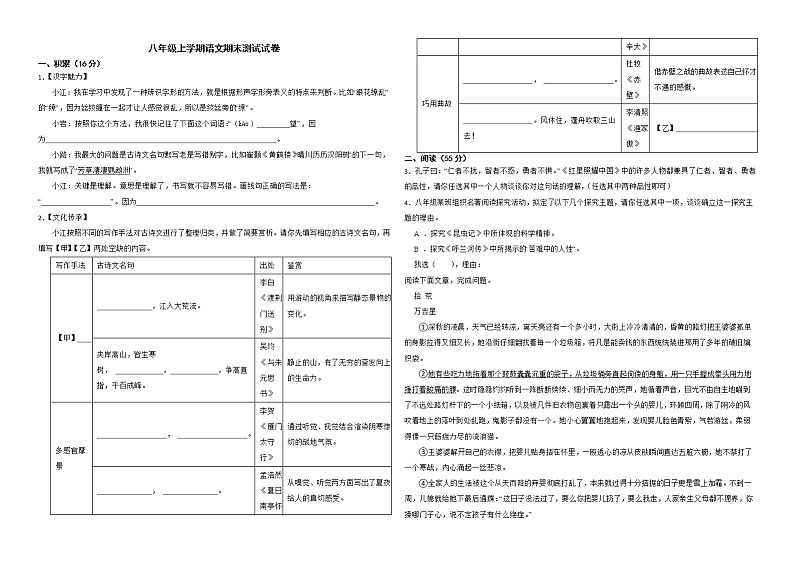浙江省台州市2022年八年级上学期语文期末测试试卷解析版第1页