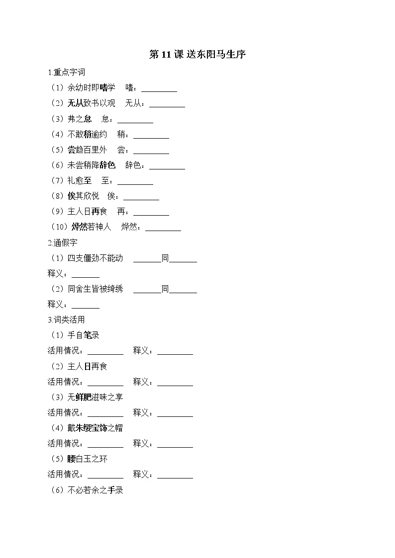 部编版九年级语文下册课课练 第11课 送东阳马生序01