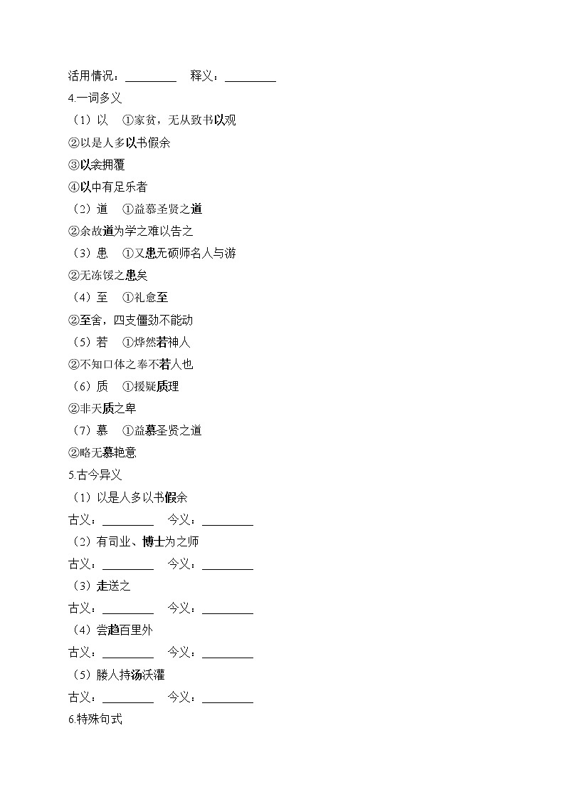 部编版九年级语文下册课课练 第11课 送东阳马生序02