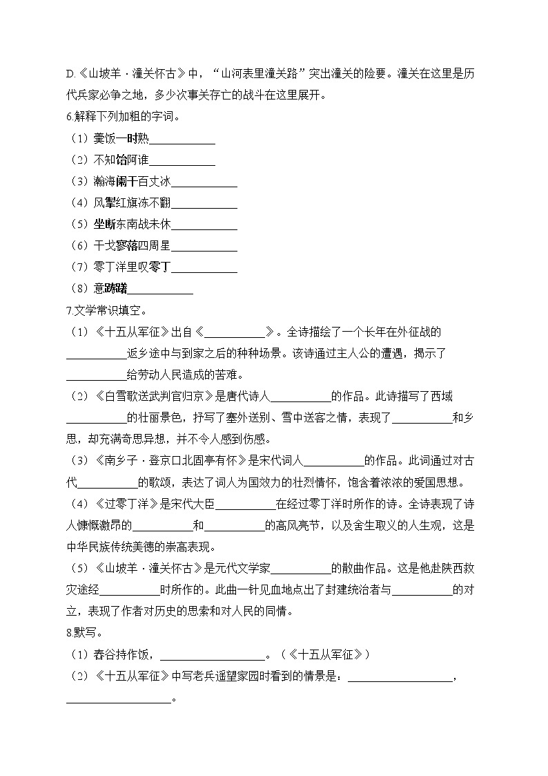 部编版九年级语文下册课课练 第24课 诗词曲五首第2页