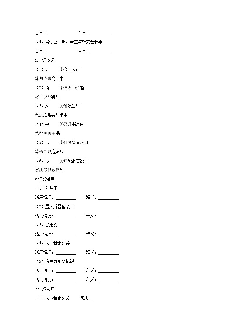 部编版九年级语文下册课时训练 第22课 陈涉世家（含答案）第2页