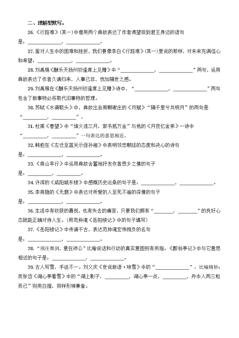 初中语文部编版九年级上册期末复习古诗文默写专项练习（附参考答案）02