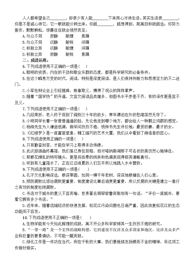 初中语文部编版九年级上册期末复习词语的理解与运用专项练习（附参考答案）第2页