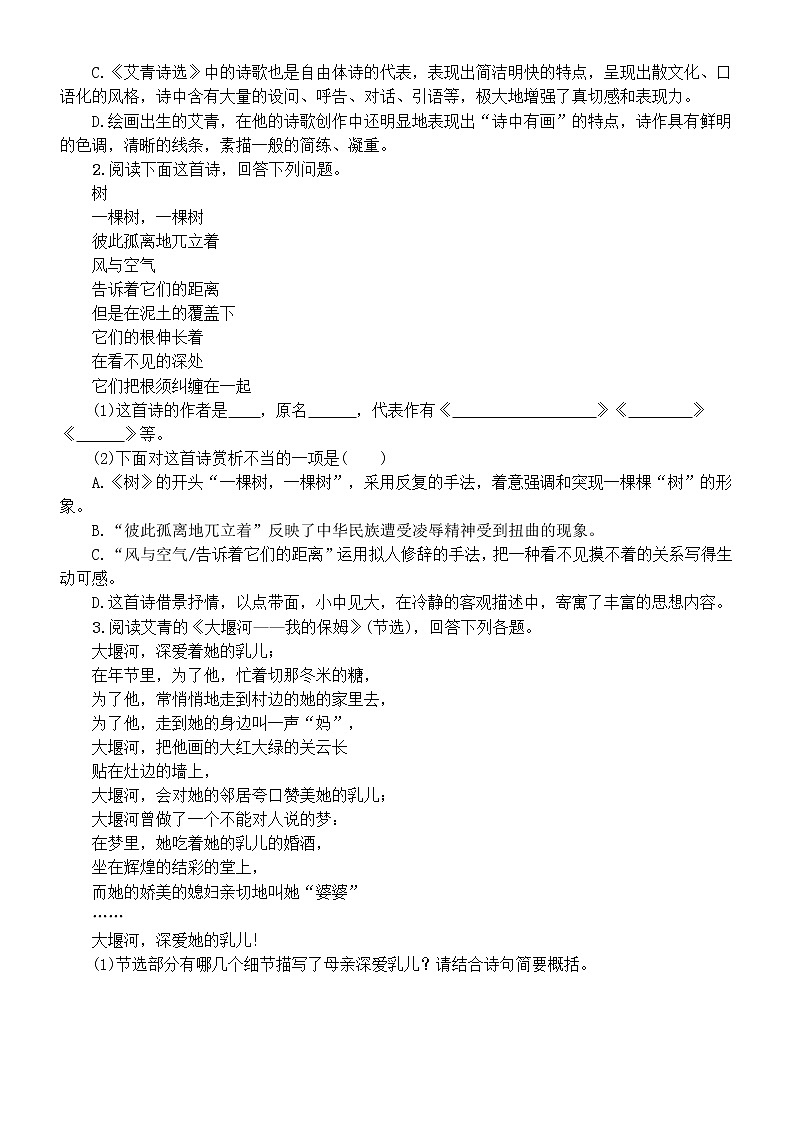 初中语文部编版九年级上册期末文学常识与名著阅读专项练习（附参考答案）02