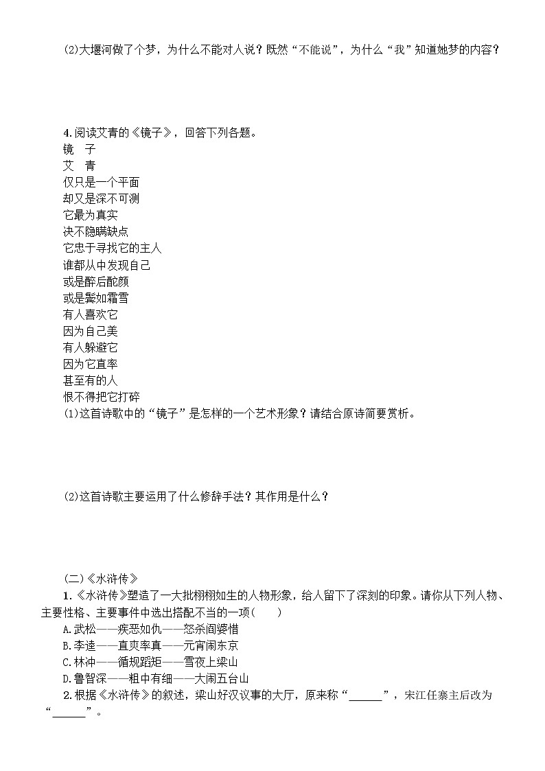 初中语文部编版九年级上册期末文学常识与名著阅读专项练习（附参考答案）03