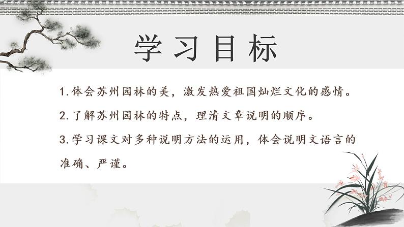 第19课《苏州园林》教学课件2022-2023语文八年级上册（部编版）第2页