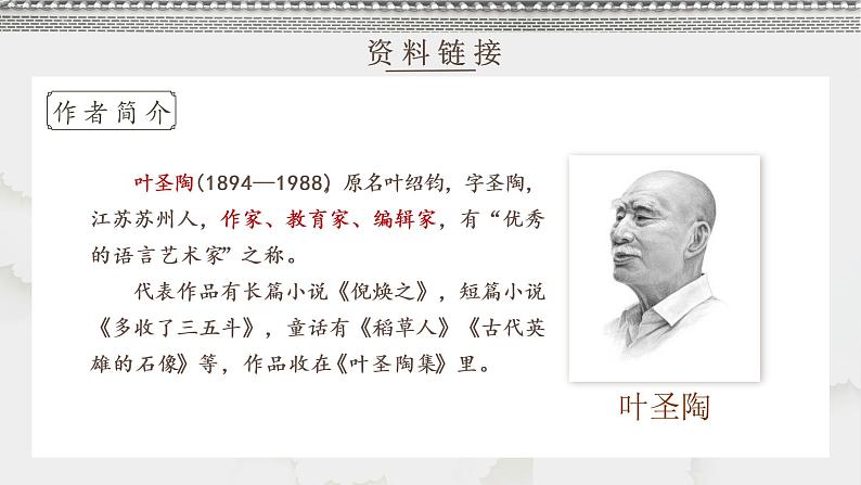第19课《苏州园林》教学课件2022-2023语文八年级上册（部编版）第4页