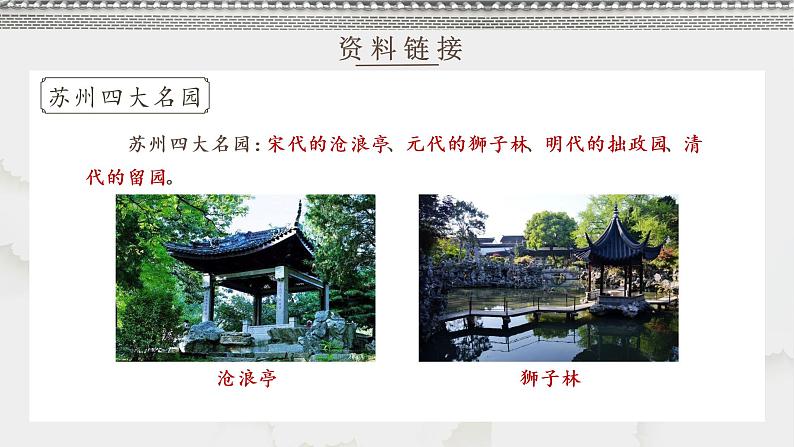 第19课《苏州园林》教学课件2022-2023语文八年级上册（部编版）第6页