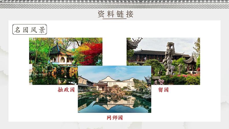 第19课《苏州园林》教学课件2022-2023语文八年级上册（部编版）第7页