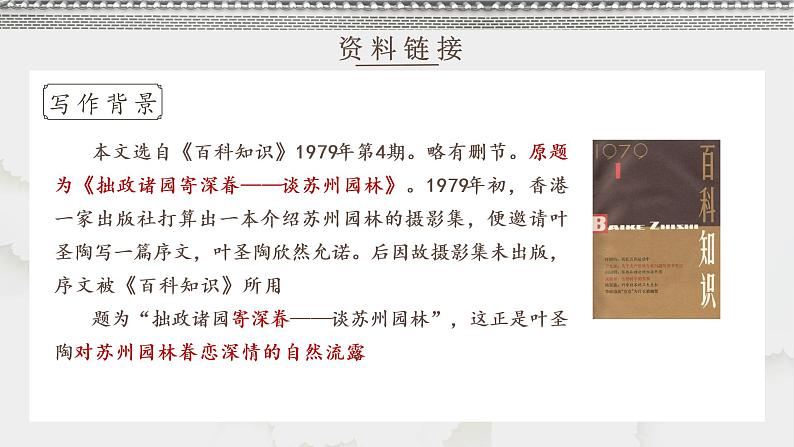 第19课《苏州园林》教学课件2022-2023语文八年级上册（部编版）第8页