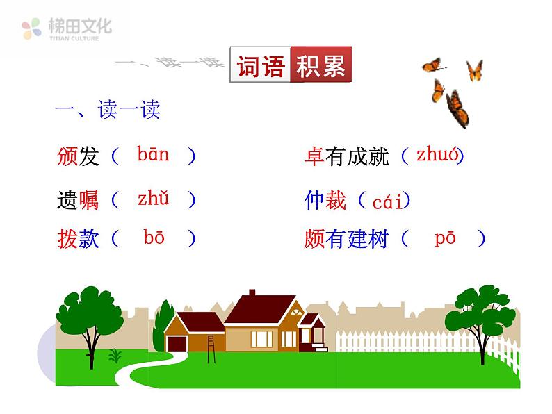 人教统编版语文2.首届诺贝尔奖颁发 课件二07