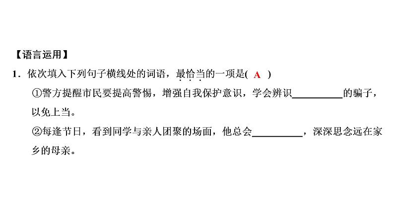 人教统编版语文2.首届诺贝尔奖颁发 课件一07