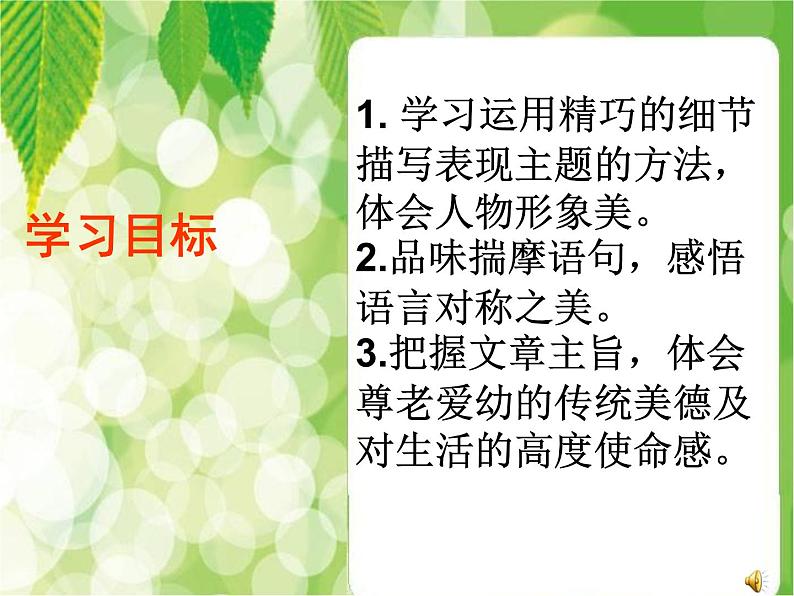 人教统编版语文6.散步 课件03