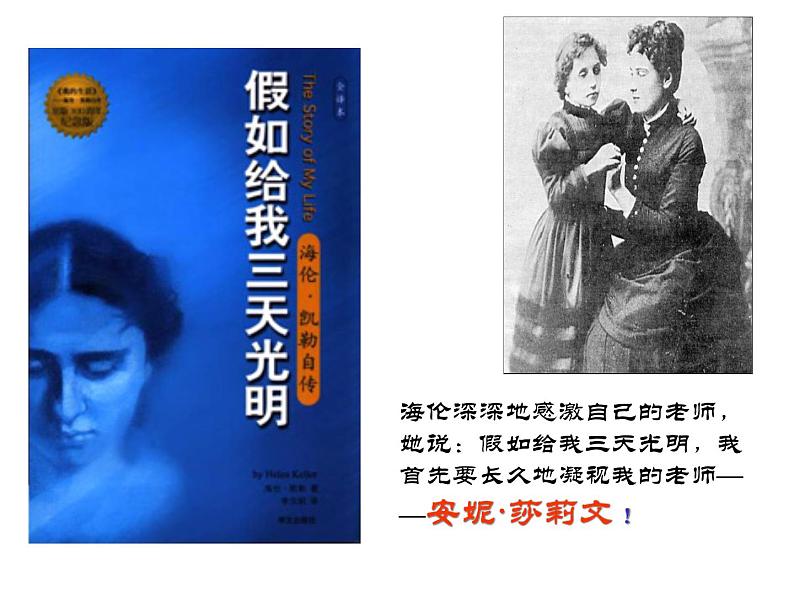 人教统编版语文10.再塑生命的人第1页