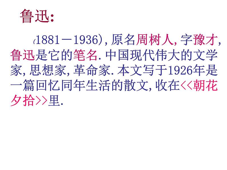 人教统编版语文9.从百草园到三味书屋 课件02