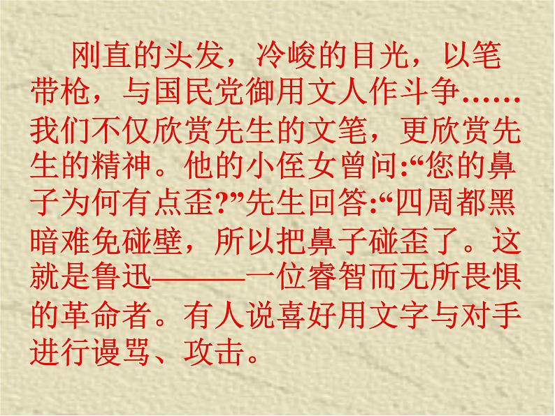 人教统编版语文9.从百草园到三味书屋 课件04