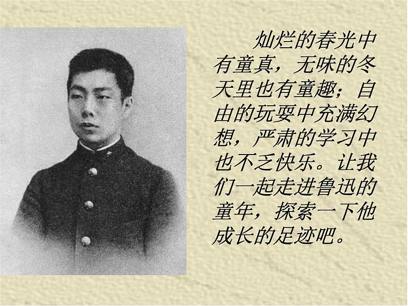 人教统编版语文9.从百草园到三味书屋 课件06