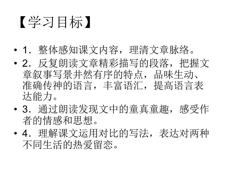 人教统编版语文9.从百草园到三味书屋 课件07