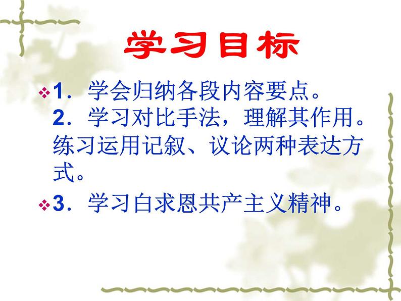 人教统编版语文12.纪念白求恩第2页