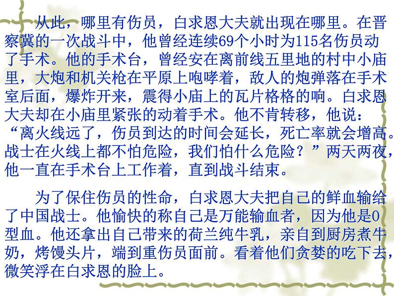 人教统编版语文12.纪念白求恩第7页