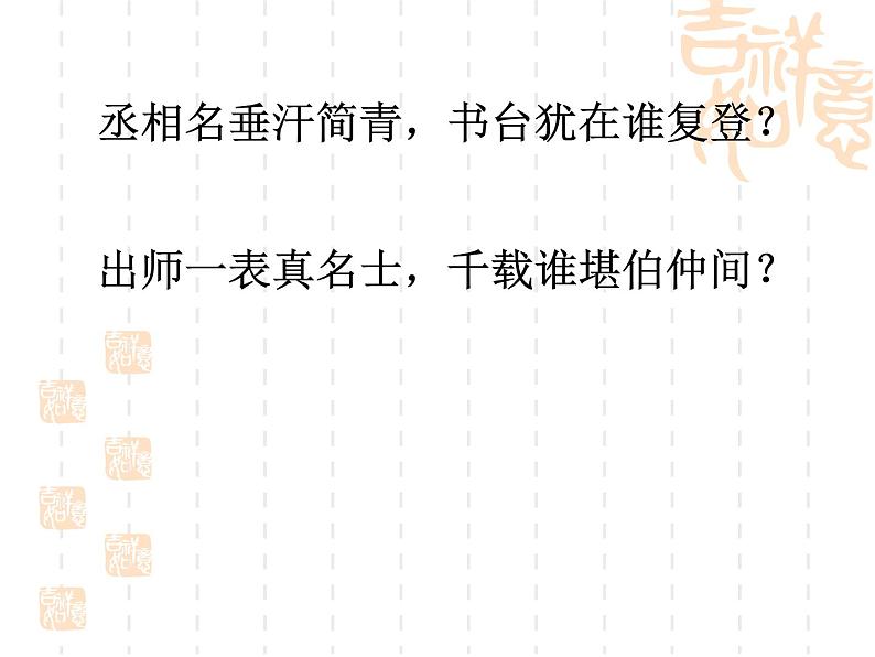 人教统编版语文15.诫子书第2页