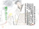 人教统编版语文15.诫子书 课件