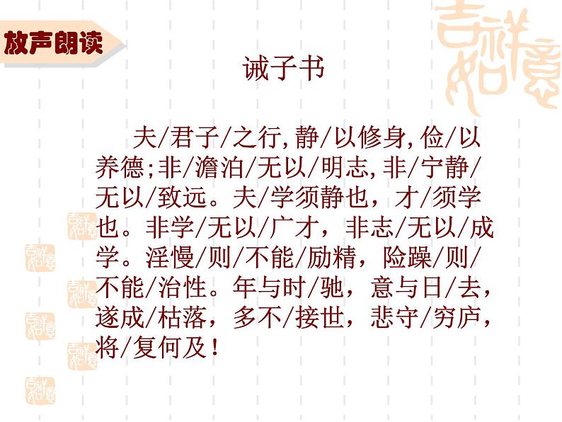 人教统编版语文15.诫子书第6页