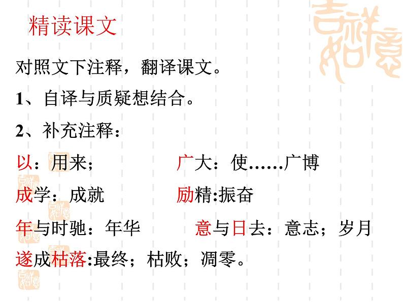 人教统编版语文15.诫子书第7页