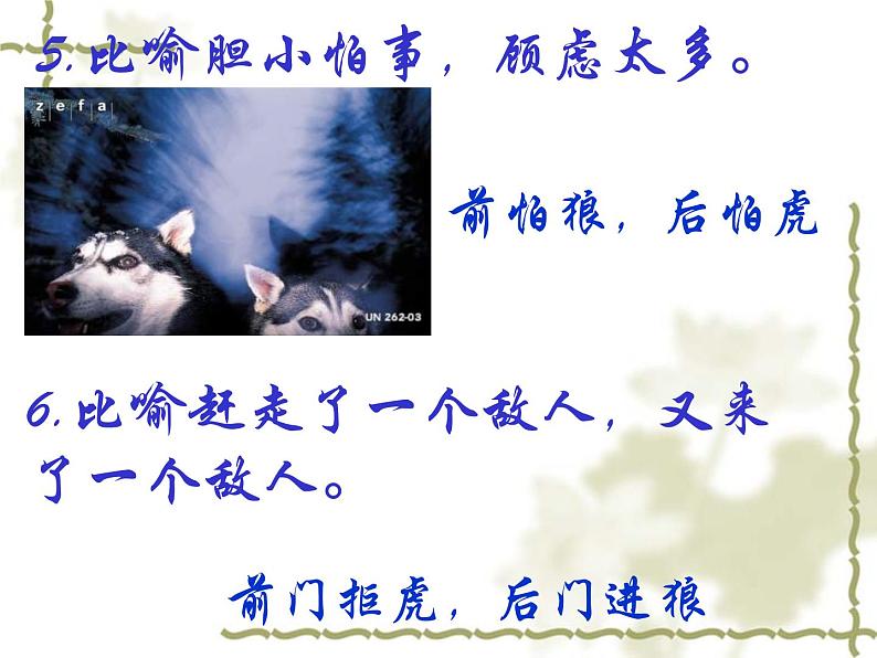 人教部编版语文18.狼第4页