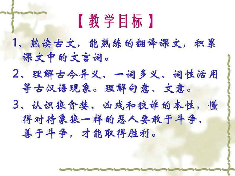 人教部编版语文18.狼第8页