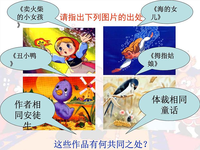 人教统编版语文19皇帝的新装第1页