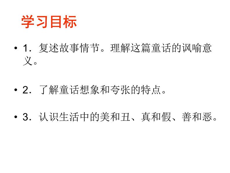 人教统编版语文19皇帝的新装第3页