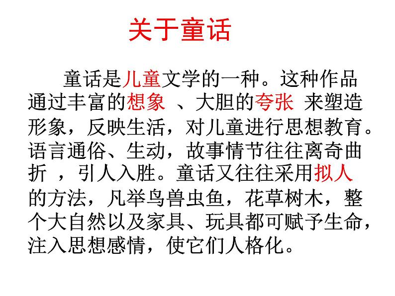人教统编版语文19皇帝的新装第4页