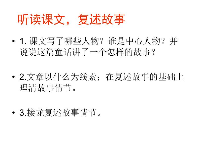 人教统编版语文19皇帝的新装第8页