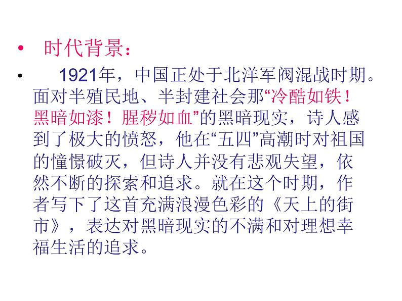 人教统编版语文20.天上的街市第5页